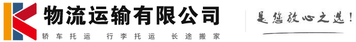 滨州物流有限公司